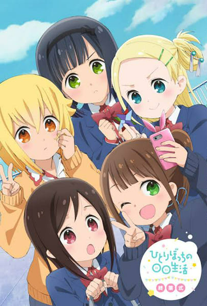 Which Hitori Bocchi no Marumaru Seikatsu character are you? - Quiz