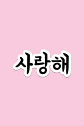 What Is Your Korean Name? - Quiz | Quotev