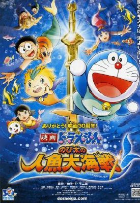 8. Yume Wo Kanaete (Doraemon) | Anime Songs Lyrics