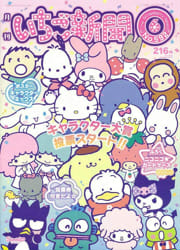 Which Sanrio Character Are You?  Personagens sanrio, Hello kitty, Coisas  da hello kitty