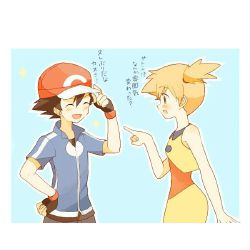 Return (Ash x Misty short)