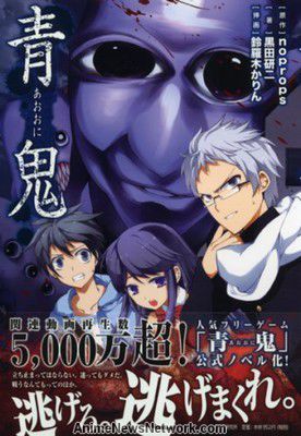 Ao Oni The Animation | Anime and Manga Recommendations!