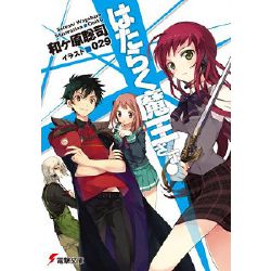 The Devil is a Part-Timer - Your first kiss