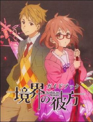 Akihito, mirai Kuriyama, kenn, Mitsuki, beyond The Boundary, otaku