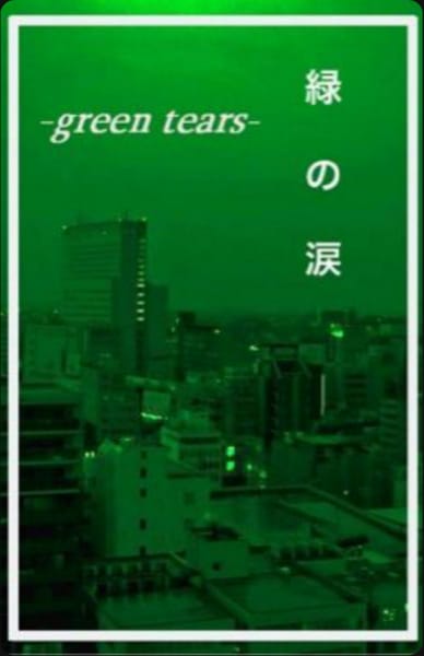 Green Tears 緑の涙 Tmnt One Shots